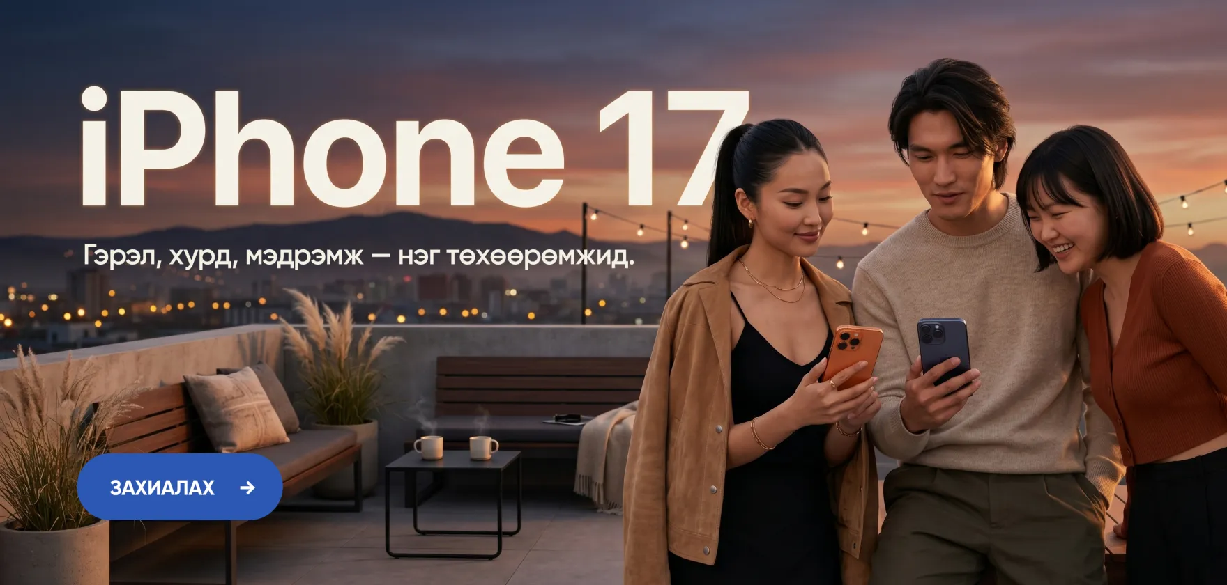 iPhone 17